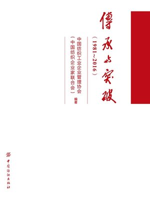 cover image of 传承与突破（1981～2016）